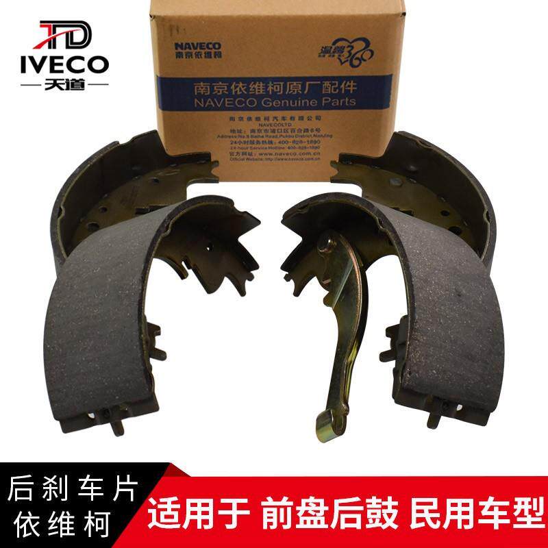 南京依维柯后刹车片得意都灵宝迪鼓刹后刹车片后制动蹄鼓式刹车片