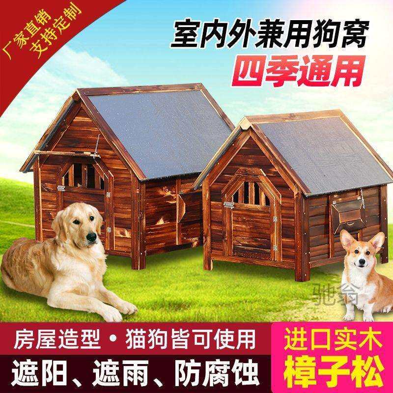 麓f防雨挡风狗屋户外室外房子户内外狗笼子碳化木狗笼子狗舍四季