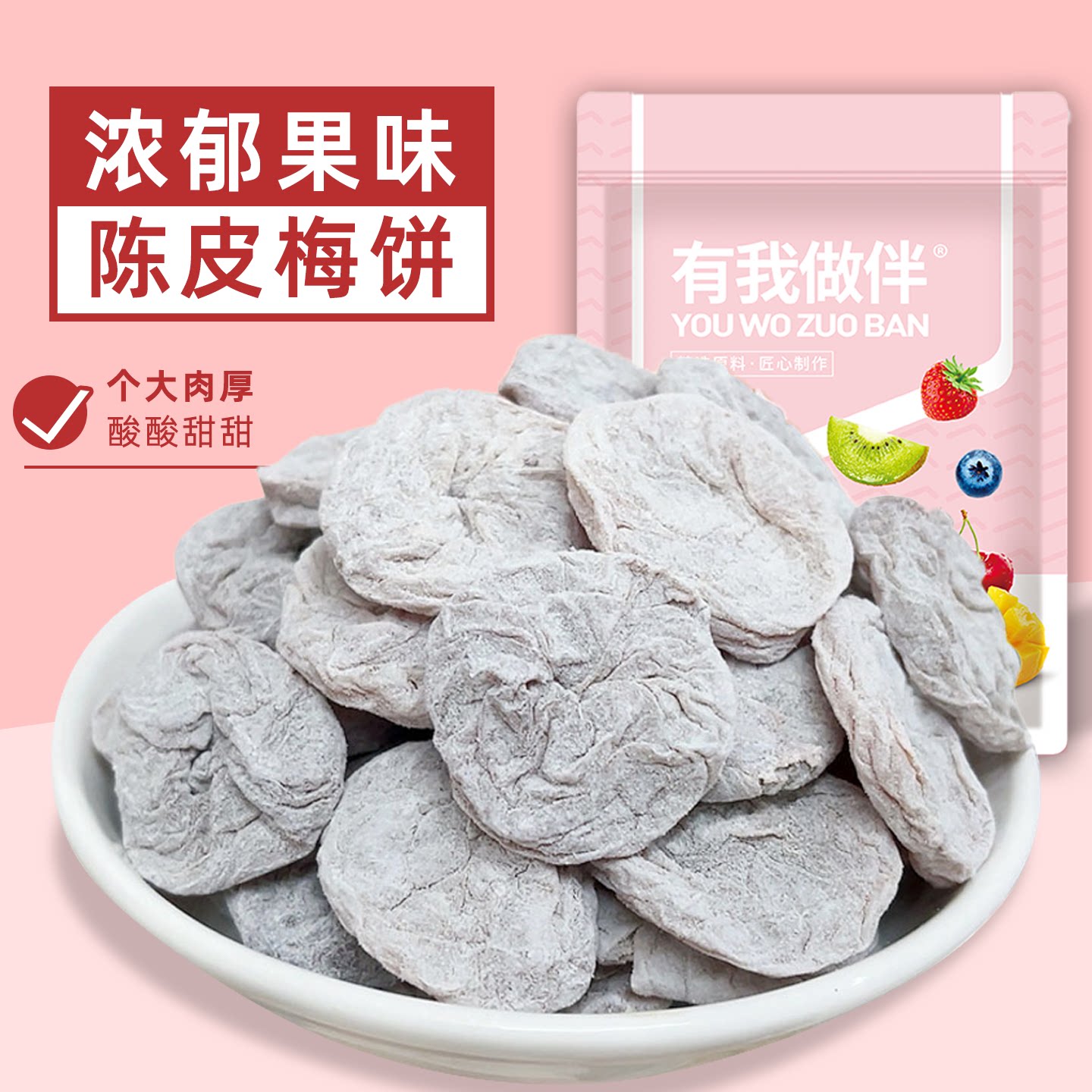 日式陈皮梅饼酸甜肉厚无核话梅饼梅子蜜饯果脯果干休闲小零食袋装