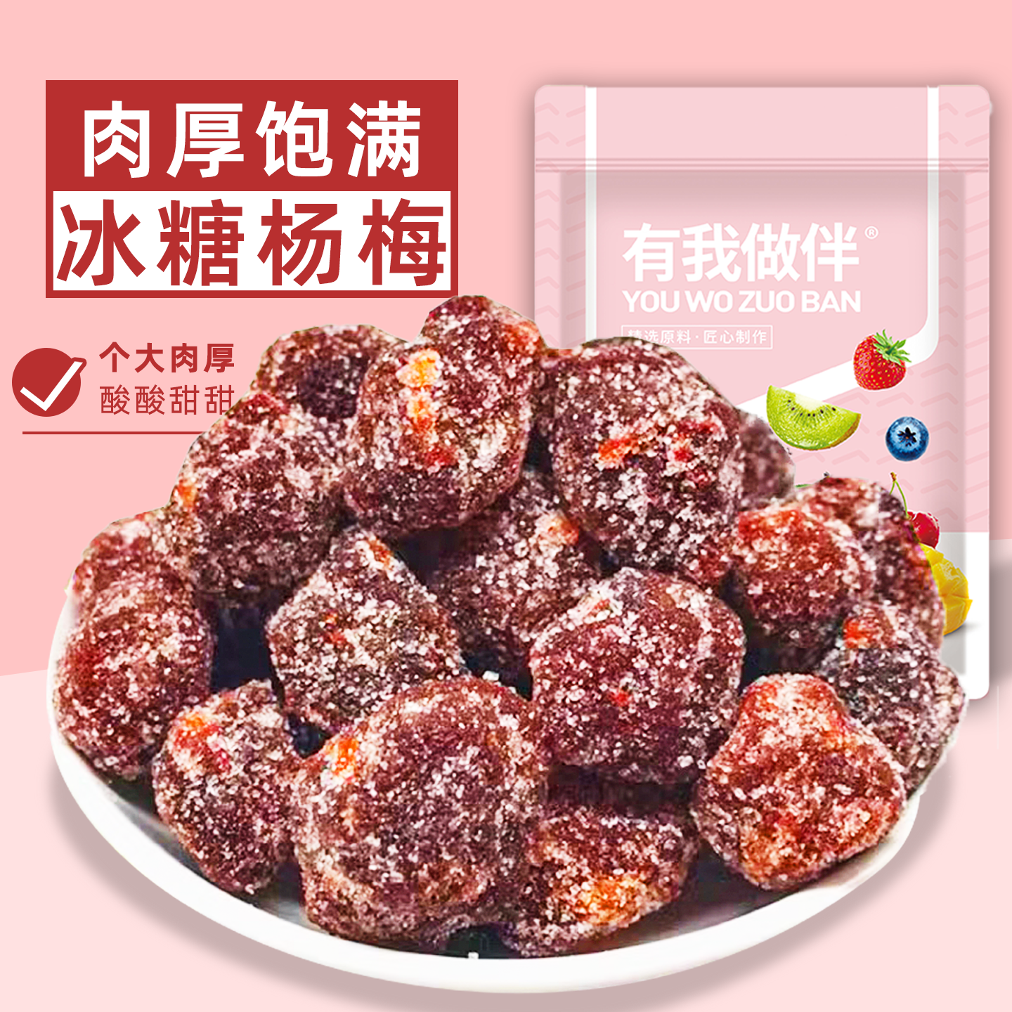 冰糖杨梅干酸甜九制冰花杨梅子蜜饯果脯果干办公室休闲小零食包装,零食/坚果/特产,梅类制品,淘宝优惠券,粉丝福利购,淘宝优惠卷