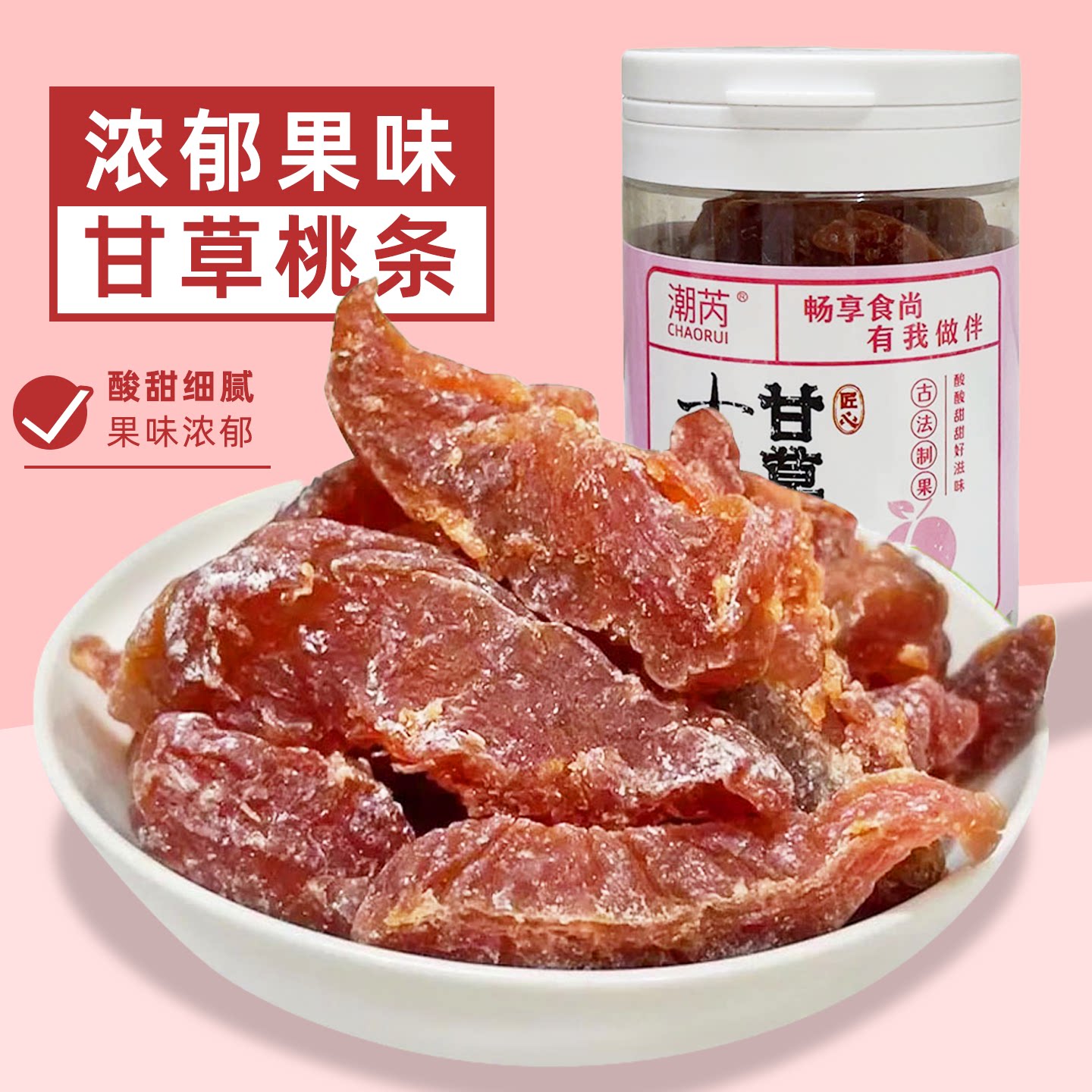甘草桃条罐装桃干酸甜水蜜桃肉网红休闲零食品蜜饯果脯果干