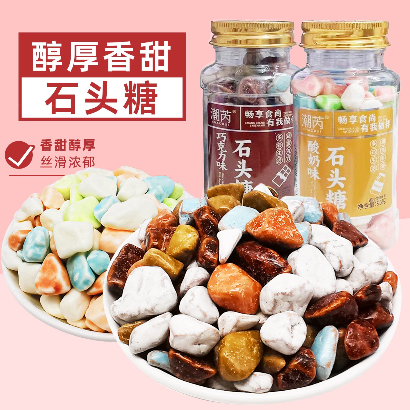 石头糖巧克力味小石头糖酸奶味多彩糖儿童糖果罐装儿时怀旧小零食