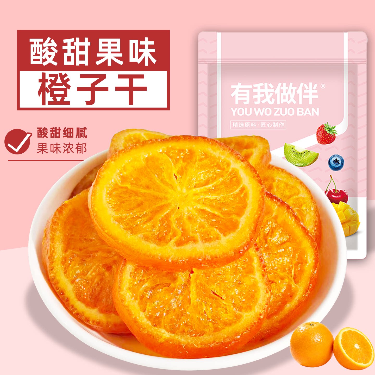 橙子干厚切香橙片酸甜即食泡水橙子蜜饯果脯果干小零食独立小包装