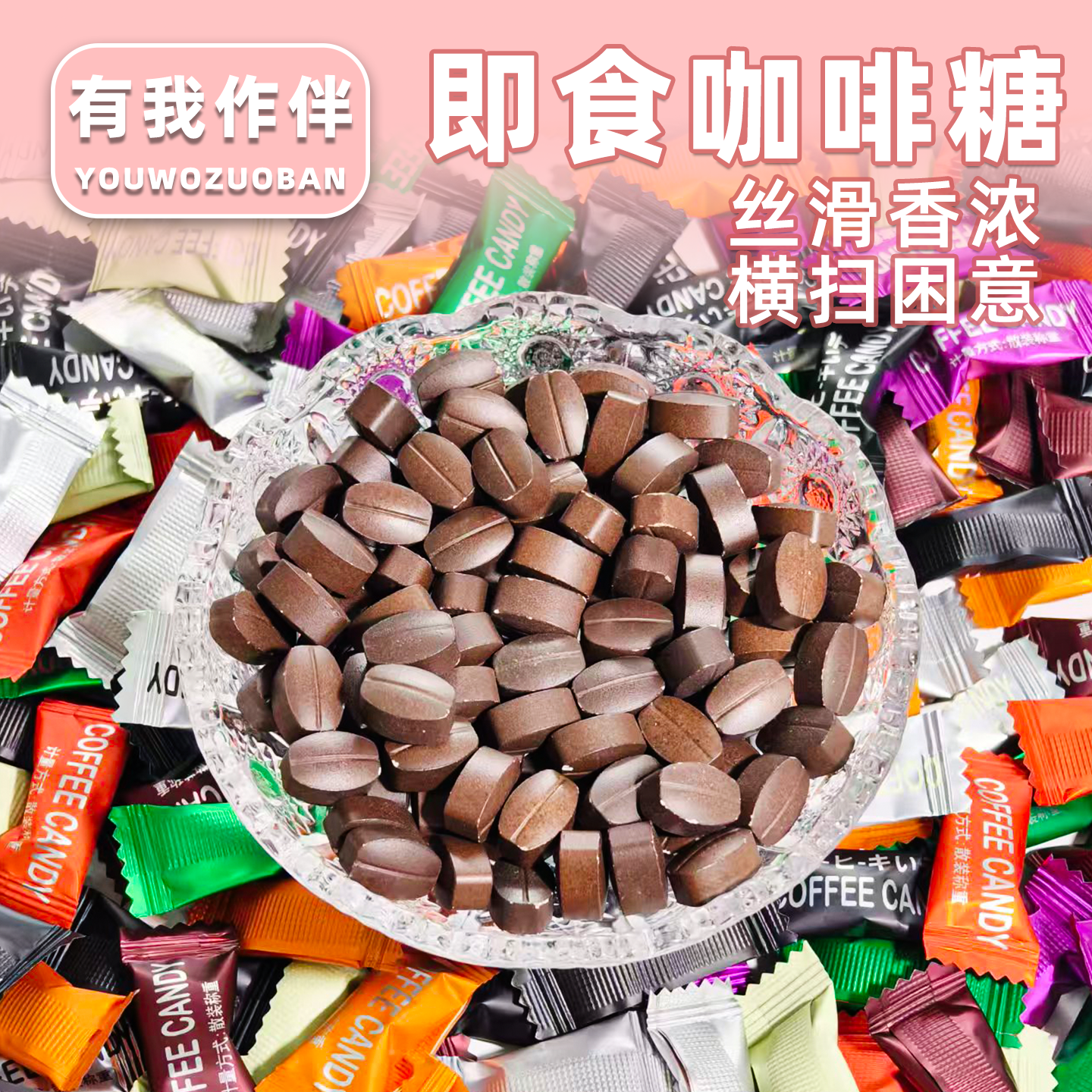可以嚼着吃的咖啡糖九种风味一次畅享醇香提神即食黑咖啡糖果零食