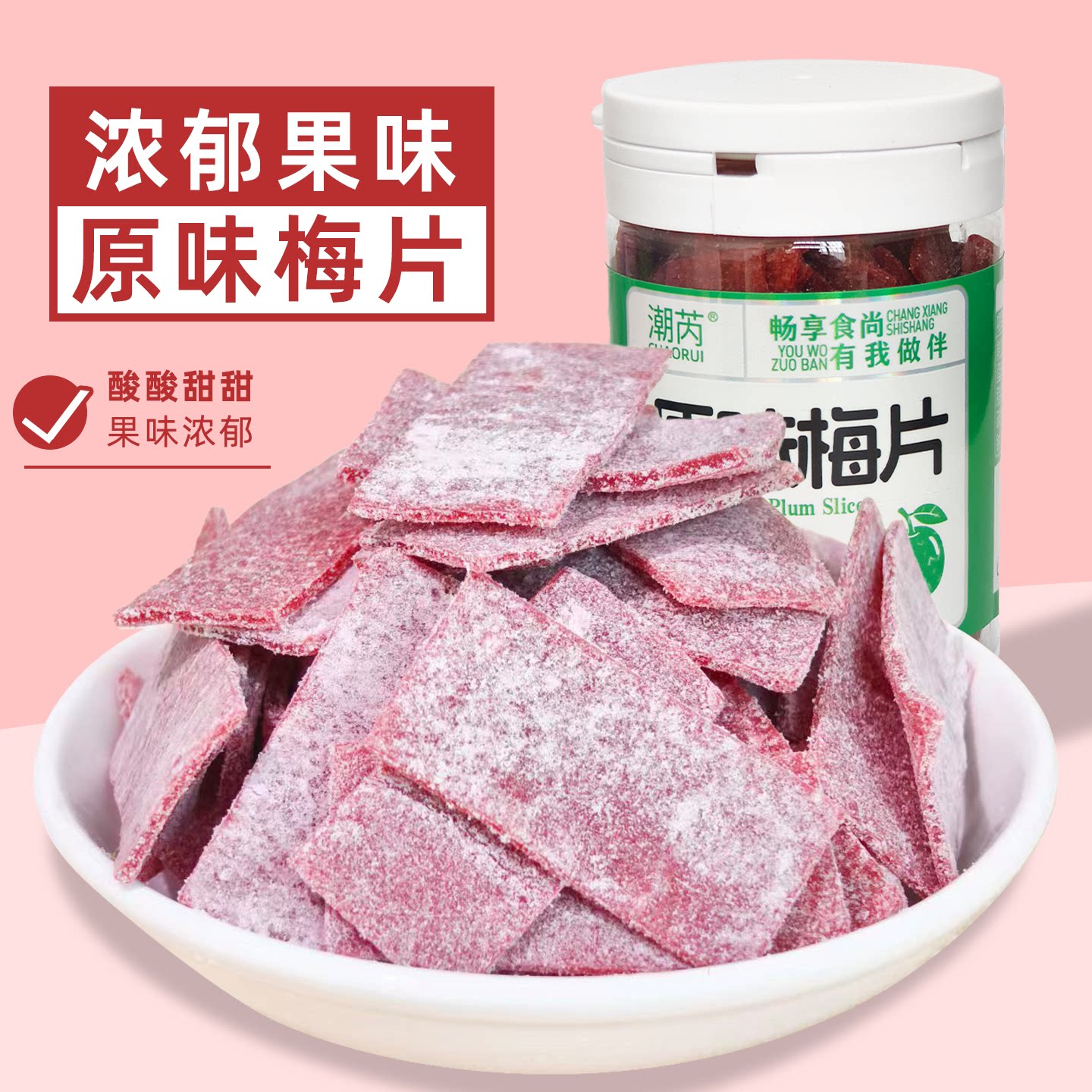 原味梅片酸甜日式原味梅片青梅蜜饯果脯果干办公休闲解馋零食瓶装