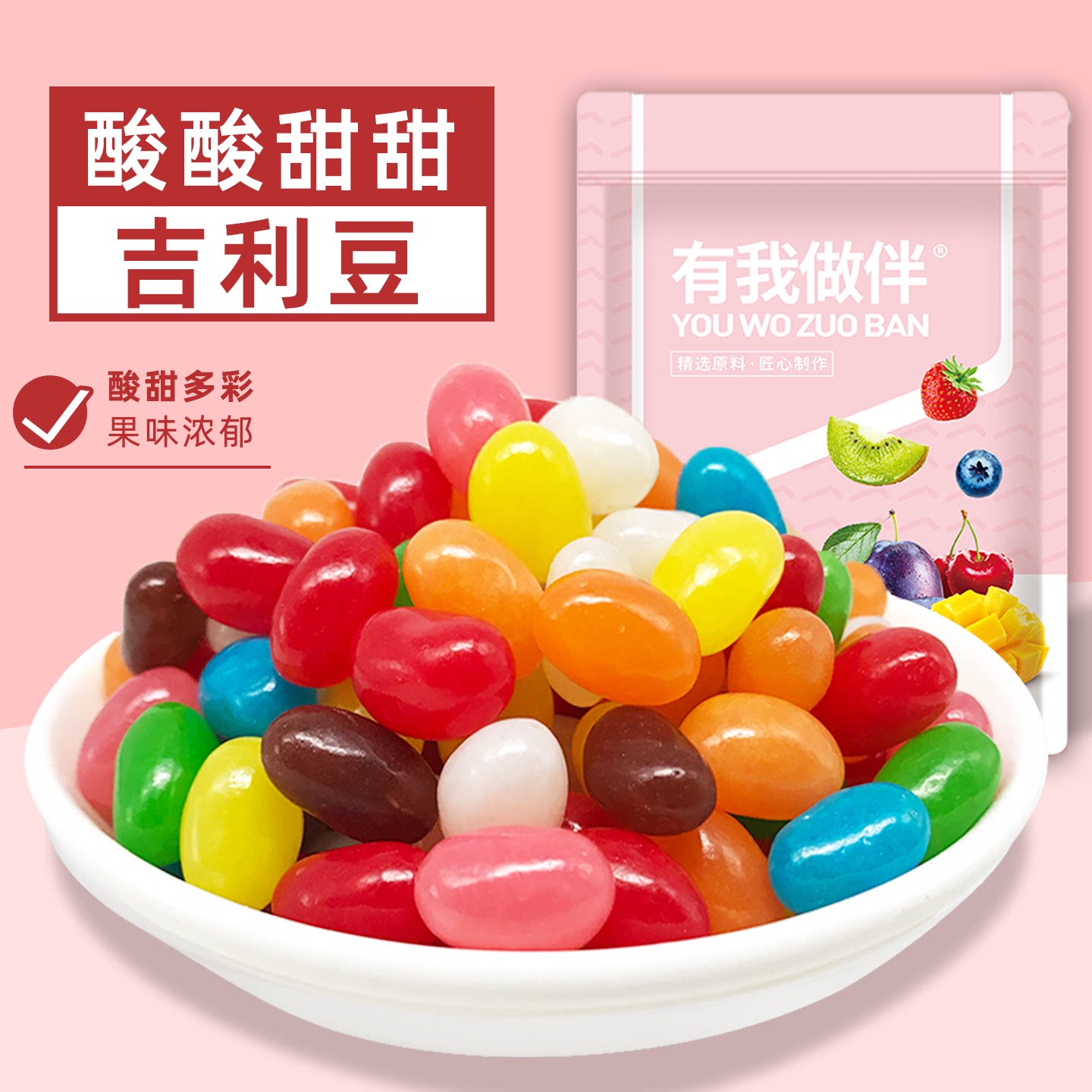 吉利豆水果味软糖多彩色糖豆蛋糕装饰烘焙点缀婚庆结婚喜糖果零食