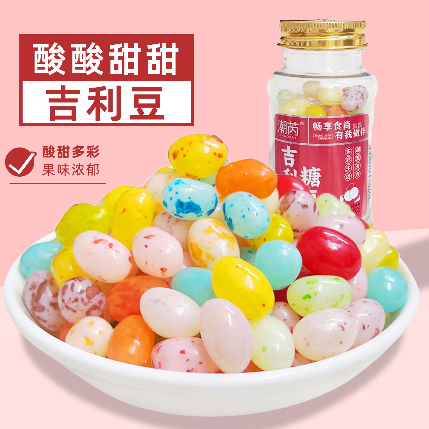吉利豆彩虹糖混合水果味软糖多彩色糖豆儿童糖果装饰零食小瓶罐装