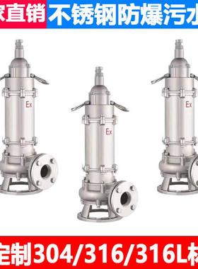 BWQ耐酸碱泵304不锈钢潜污水泵防爆潜水排污泵316L污水提升淤泥泵