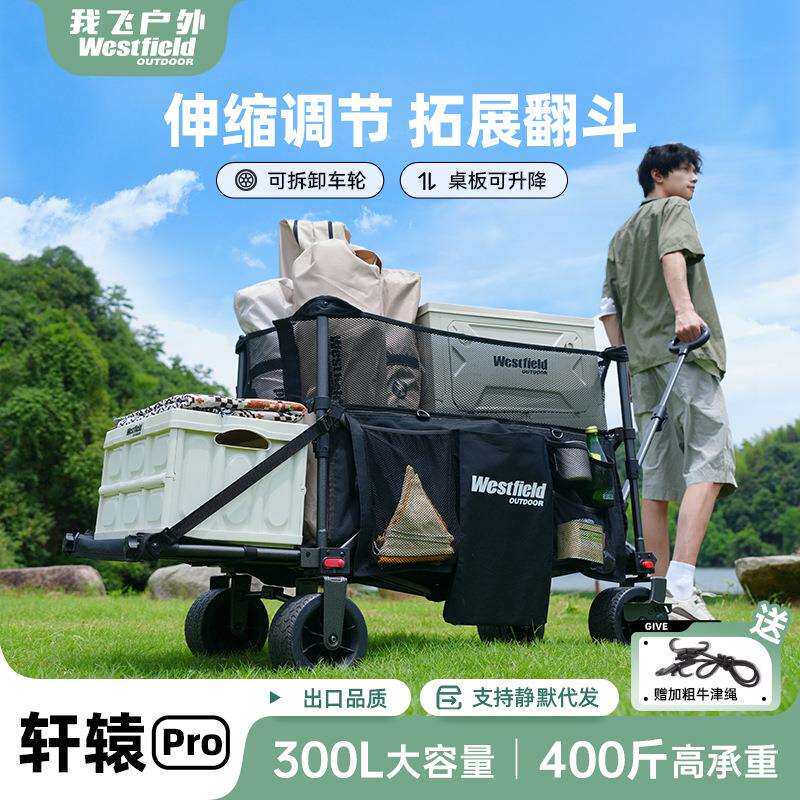 我飞户外露营推车可折叠露营车摆摊加升降桌小推车聚拢翻斗手推车