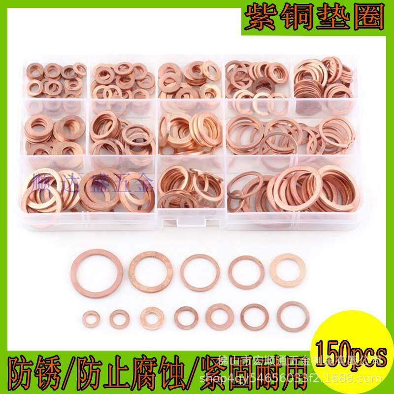 150pcs紫铜垫片垫圈组合装维修装盒装紫铜垫片规格齐全