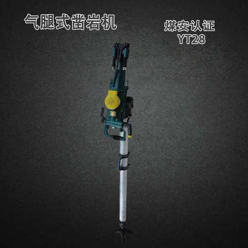 气动气腿式凿岩机MT/T903-2002矿用煤安证破碎钻孔YT29(A)