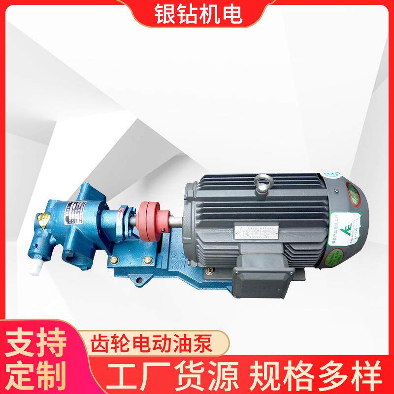 现货供应KCB-83齿轮电动油泵小型机床摆线齿轮自动油泵可定制