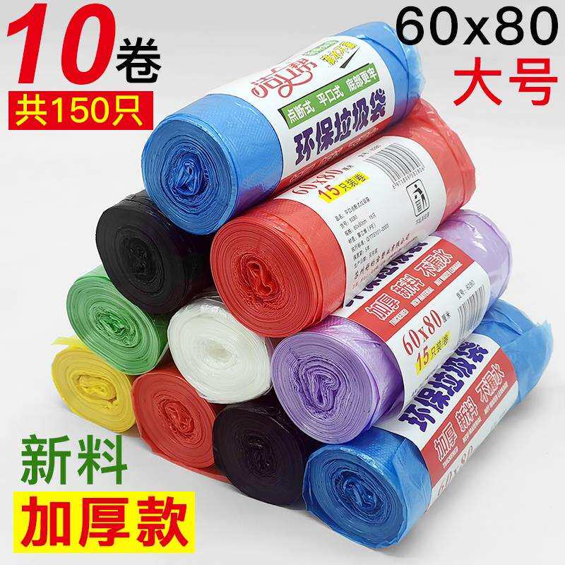 19EK垃圾袋黑色加厚家用塑料袋物业10卷中大号60X80清洁拉