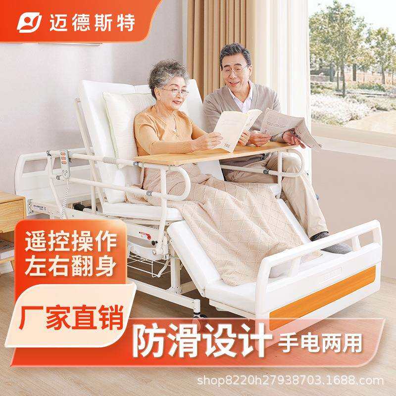 迈德斯特电动护理多功能老人翻身护理床A24起背定时翻防侧下滑