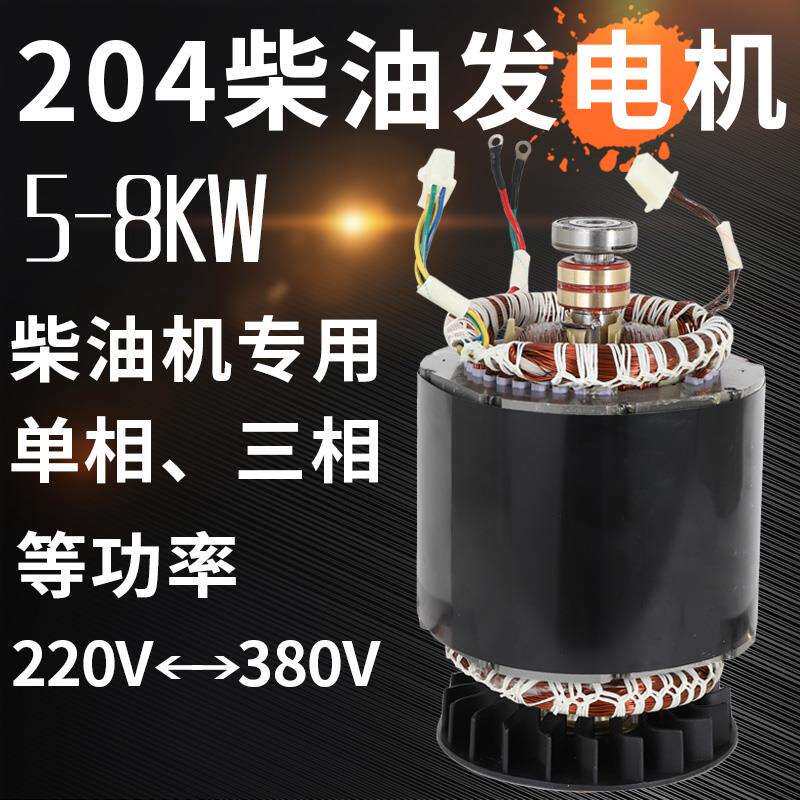 柴油发电机配件大全定子转子线圈5/6/8kw220V380V单相三相等功率