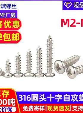 316不锈钢螺丝自攻螺丝大全十字圆头自攻螺丝PA圆头十字自攻螺丝