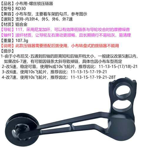 小布Cline/Pline升级5速6速7速后拨后变压链器拉链器张链器稳链器
