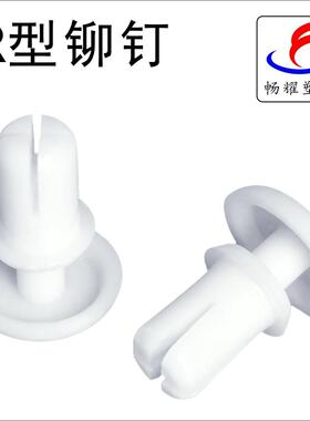 按压式塑料膨胀子母尼龙R型铆钉PC板固定扣撞钉风扇卡扣钉白色