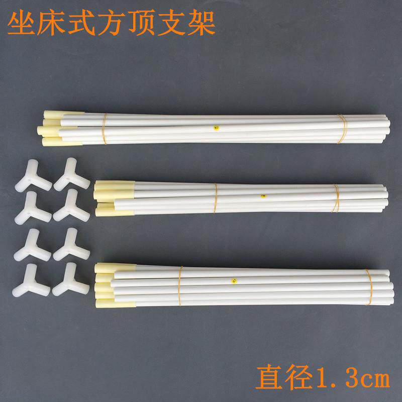 工厂直销坐床式方顶蚊帐支架配件玻璃钢拉链蚊帐杆子