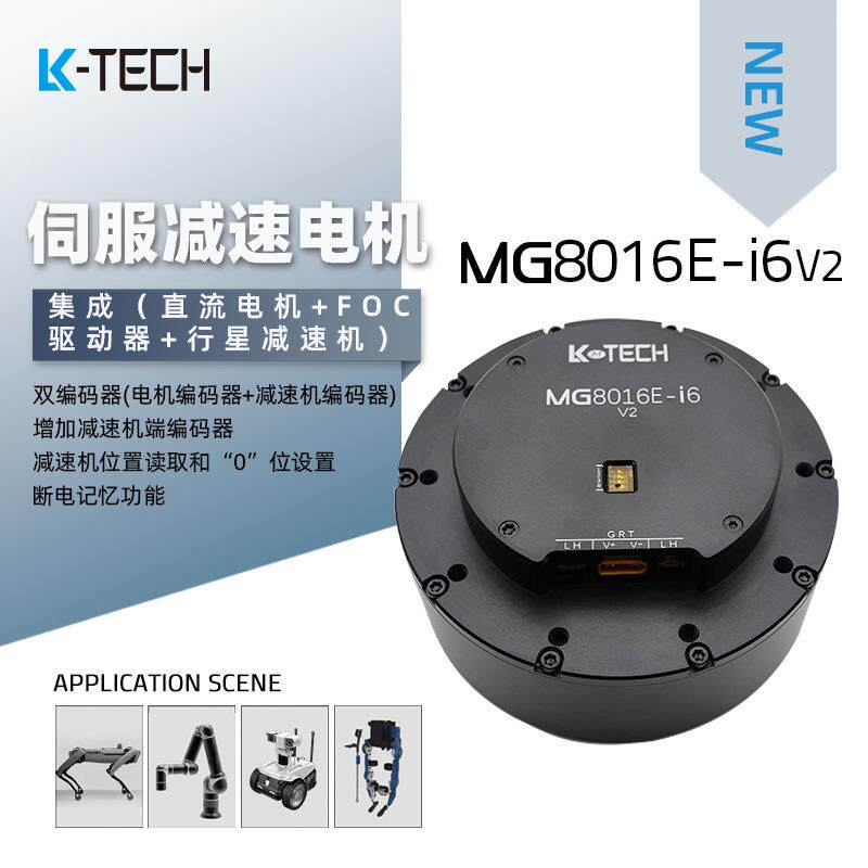 MG8016E-i6无刷直流伺服电机大扭矩高精度减速机器人关节电机