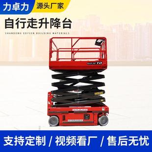 自行走剪叉式升降机移动式液压升降平台小型电动高空作业车登高车