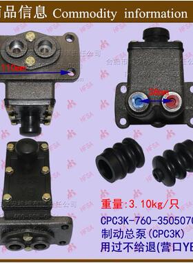叉车配件刹车泵/制动总泵(CPC3K)营口YB