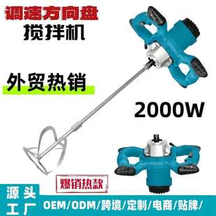 电动工具电钻工业手持打灰机腻子粉油漆手动搅拌器混凝土搅拌机
