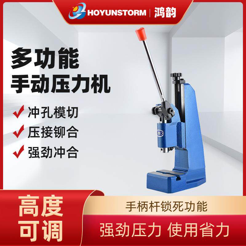 鸿小型台式型手动压力机J03-0.4A手动冲床机手扳手啤机