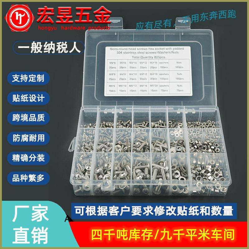 825pcsM3M4M5不锈钢304圆头内六角带垫机螺钉配螺母平垫套装