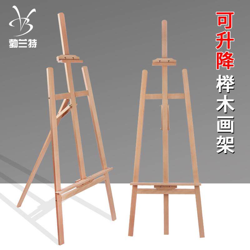 榉木画架1.75m支架式展示架落地广告美术素描油画1.5米山毛榉画架