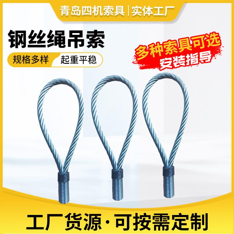 山东厂家起重工具钢丝绳吊索具单头扣压制不锈钢钢丝绳吊索