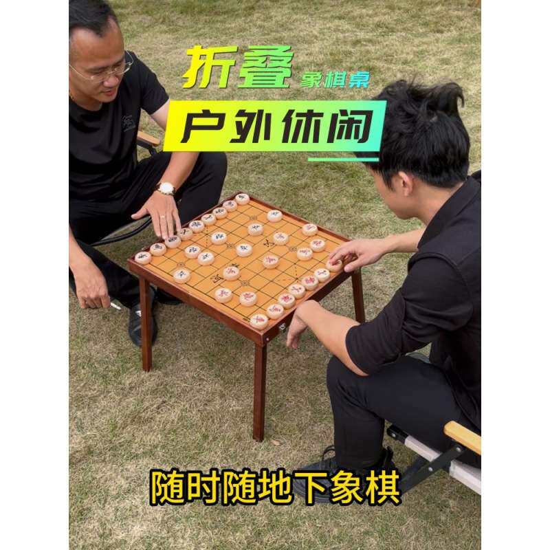 象棋台折叠中国棋盘桌户外下棋室外露营桌子棋牌桌室内带棋盘桌