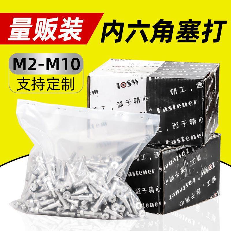 304不锈钢内六角塞打螺丝半螺纹台阶等高限位轴肩凸肩螺栓M2-M12,模玩/动漫/周边/娃圈三坑/桌游,模型制作工具/辅料耗材,淘宝优惠券,粉丝福利购,淘宝优惠卷