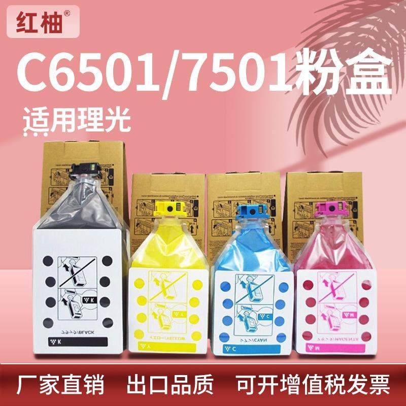 厂批适用理光C6501粉盒RicohMPC7501碳粉理光mpc6000c7500墨盒,鲜花速递/花卉仿真/绿植园艺,割草机/草坪机,淘宝优惠券,粉丝福利购,淘宝优惠卷