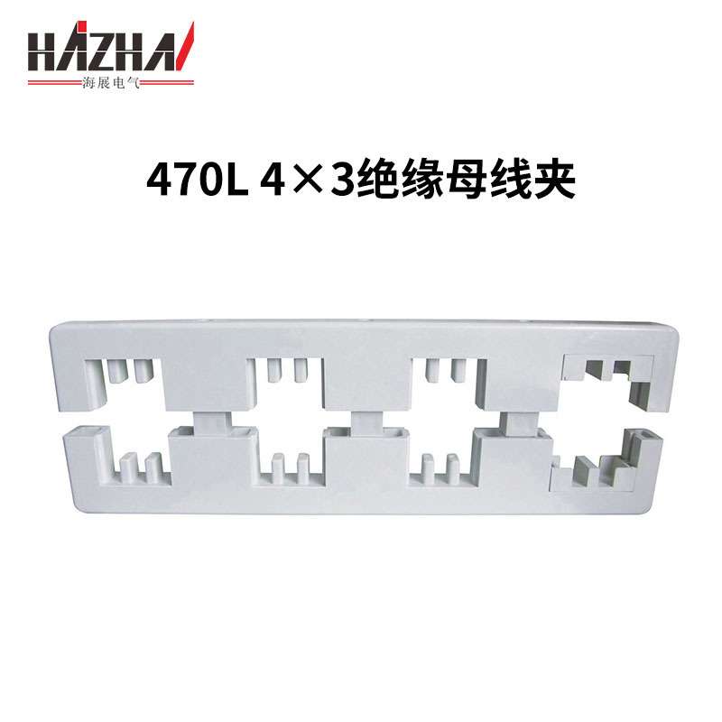 四相母线夹470L(4×3)绝缘母线框相距120高低压配电柜母线夹框