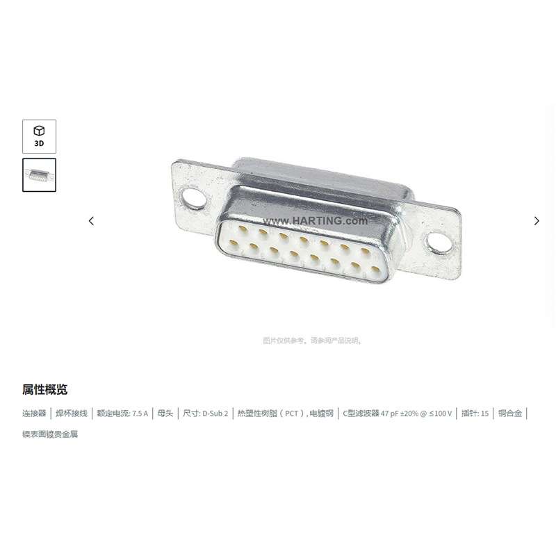 HARTING浩亭 09642117210 D-Sub2 7.5A15针 母头 连接器 焊杯接线