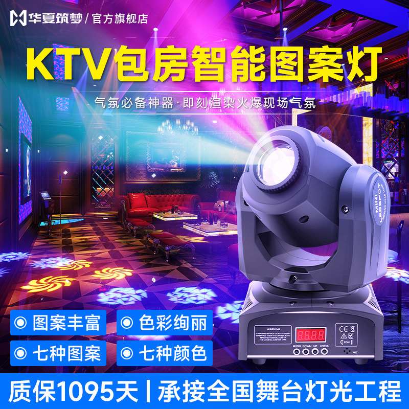光束灯LED旋转摇头图案灯酒吧直播间七彩氛围灯舞台灯光设备全套