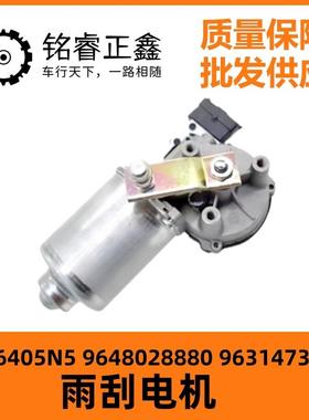6405N5雨刮电机9648028880适用9631473680标致206207雪铁龙C2