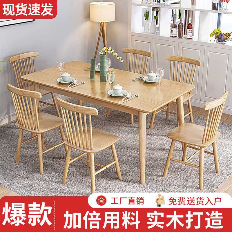 餐桌全实木家用饭桌长方形餐桌椅组合一桌四椅小户型简约