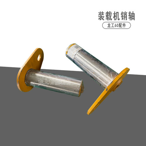 龙工铲斗下销轴LG863N 860装载机大臂销子配件