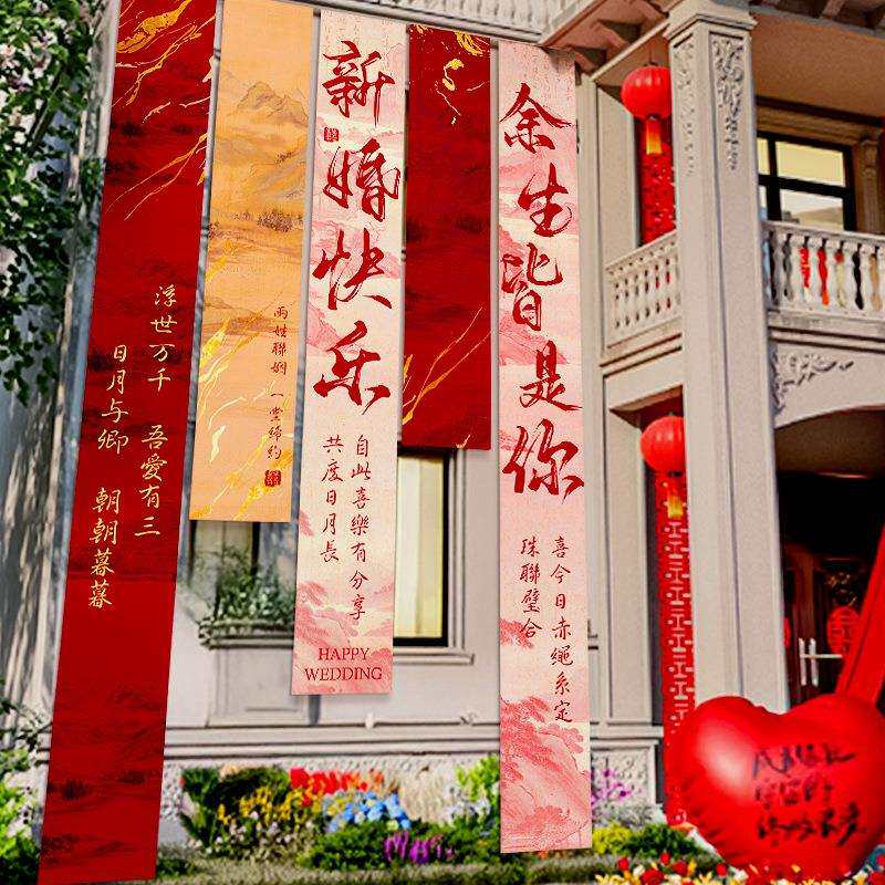 农村结婚自建房庭院婚礼院子布置婚房装饰室外条幅挂布幔拉条横幅