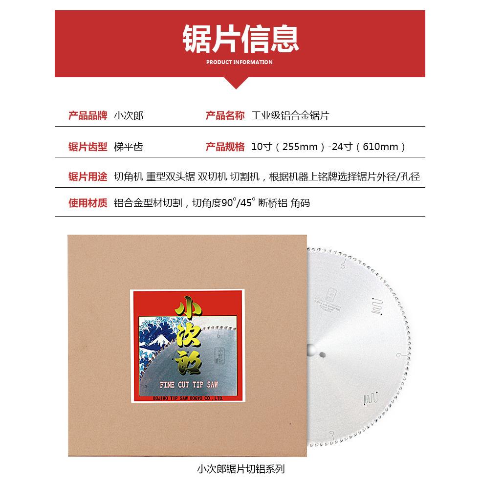 小次郎锯片切铝锯片断桥铝铝片铝材锯片小次郎355外径