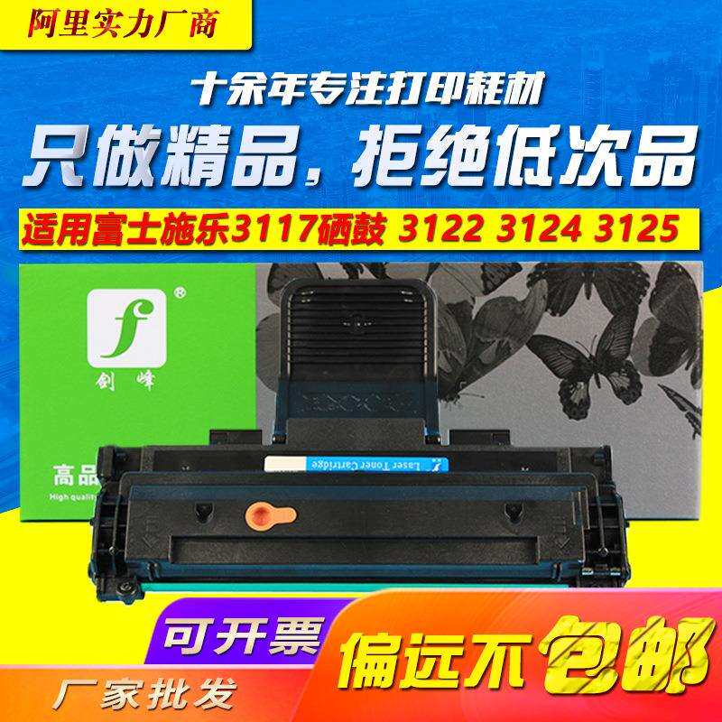 适用施乐XEROXPhaser3117硒鼓富士施乐312231243125DELL1100