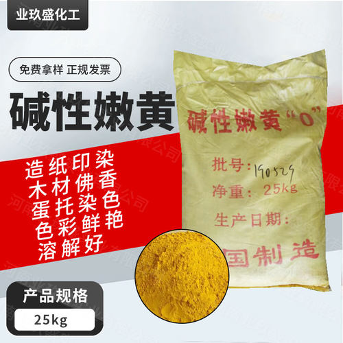 碱性嫩黄造纸印染蛋托着色剂
