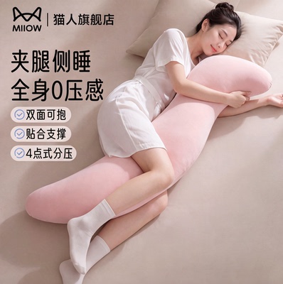猫人母婴级长条抱枕睡觉用可拆洗