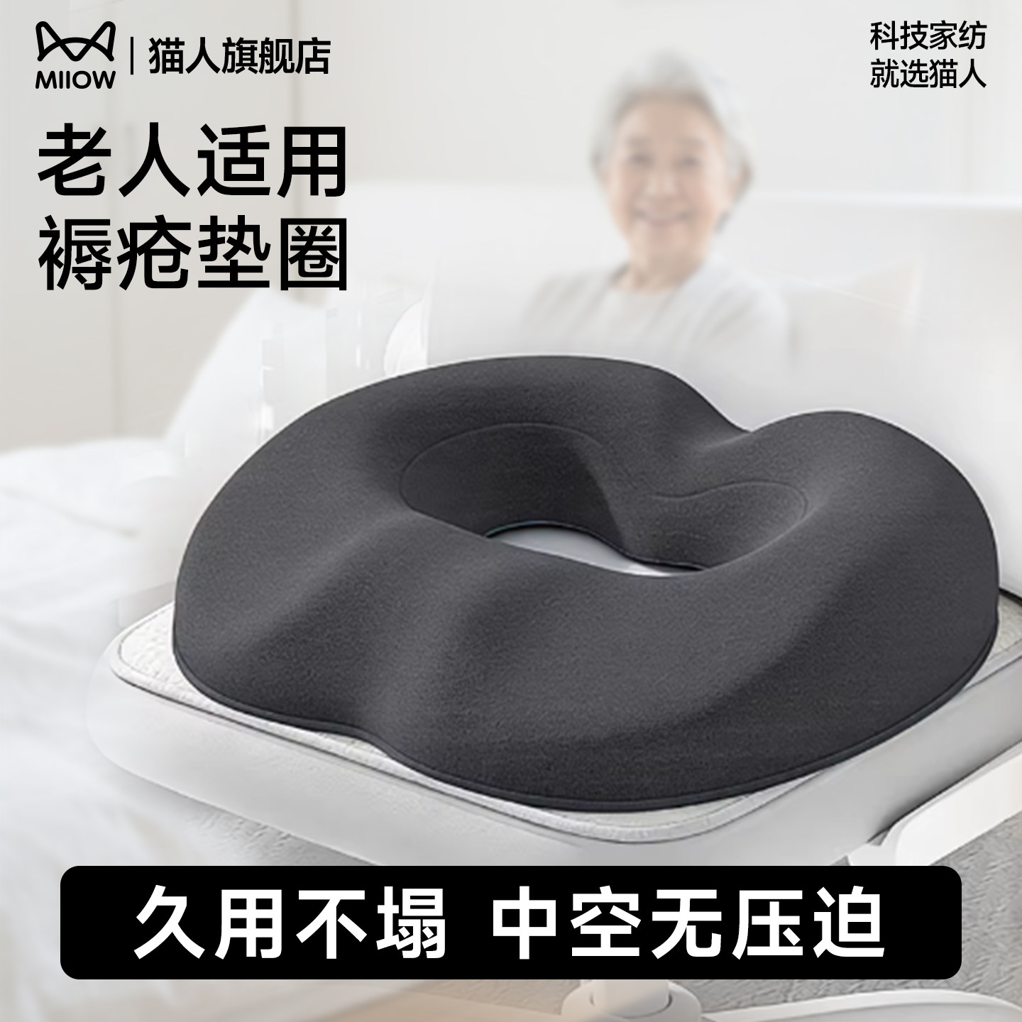 老人适用】猫人褥疮/痔疮垫圈图片