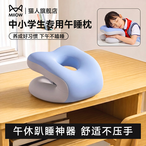 猫人学校午睡枕中小学生趴睡专用