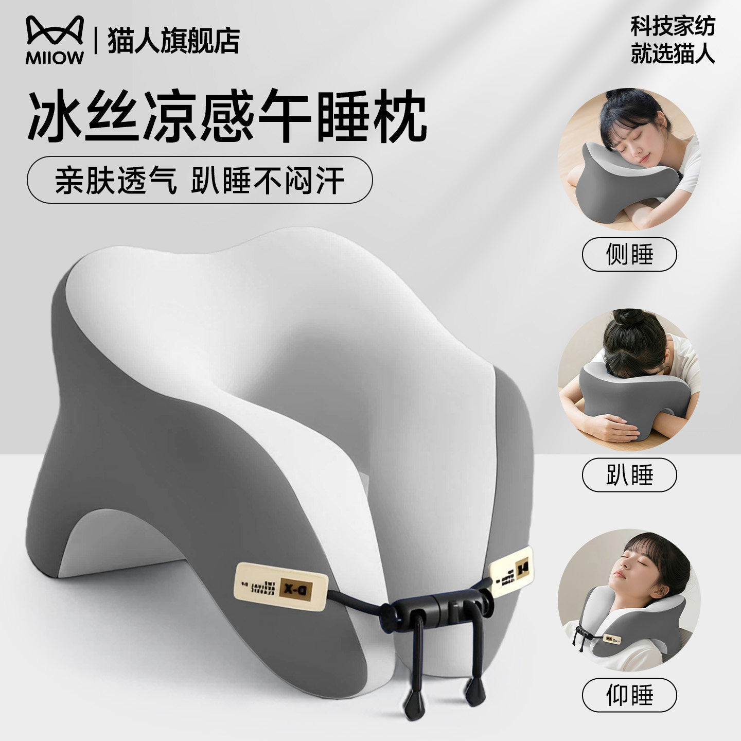 猫人冰丝趴睡枕办公室学生午睡枕图片