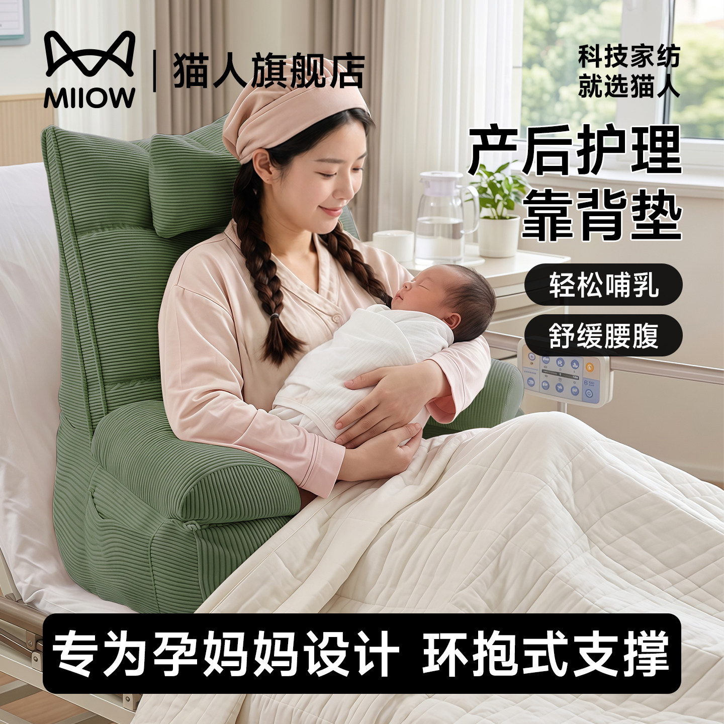猫人孕妇靠枕母婴用品支撑大靠垫产妇待产住院床上靠背垫半躺喂奶