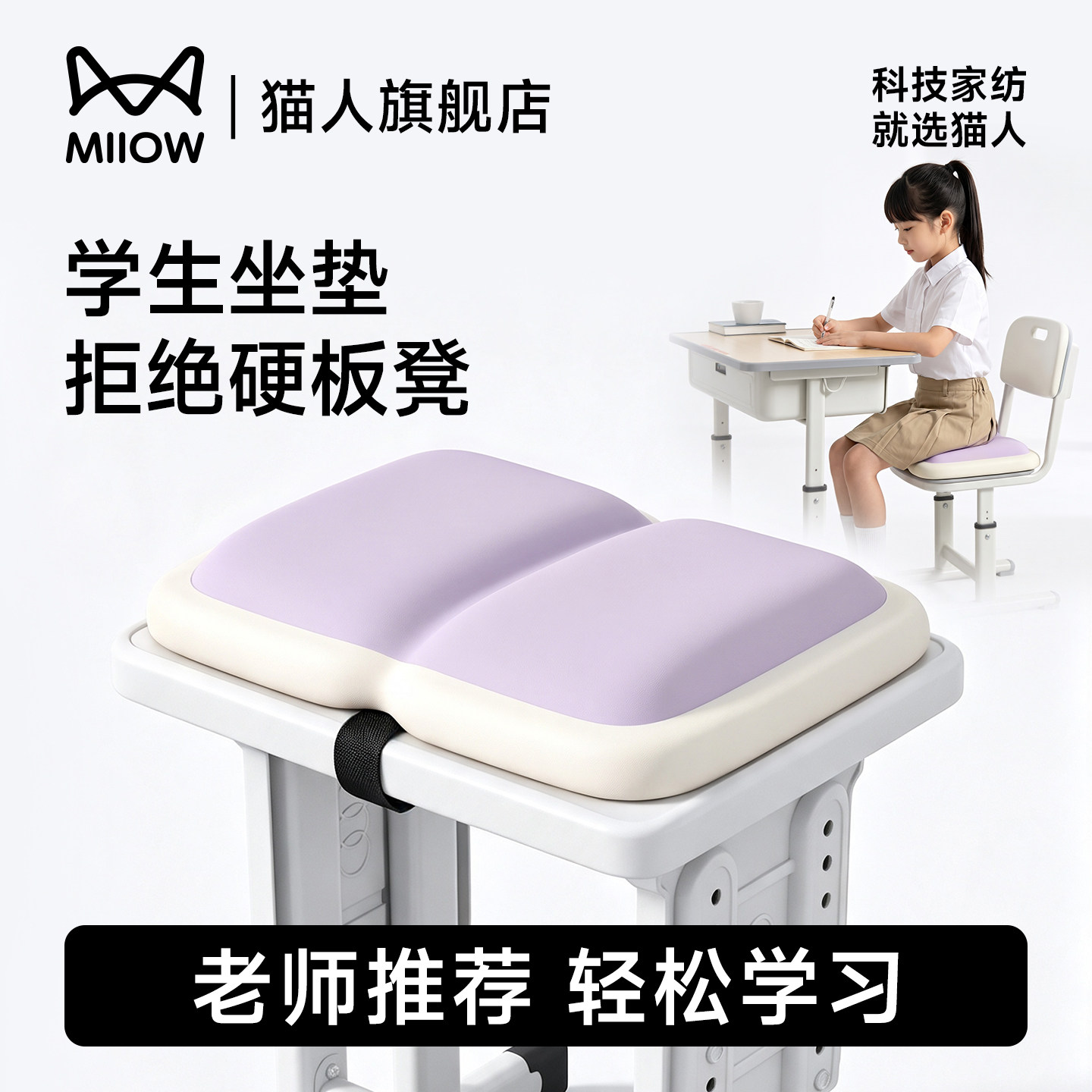 猫人学生坐垫教室专用椅子垫夏季凳子屁垫儿童久坐记忆棉气囊椅垫